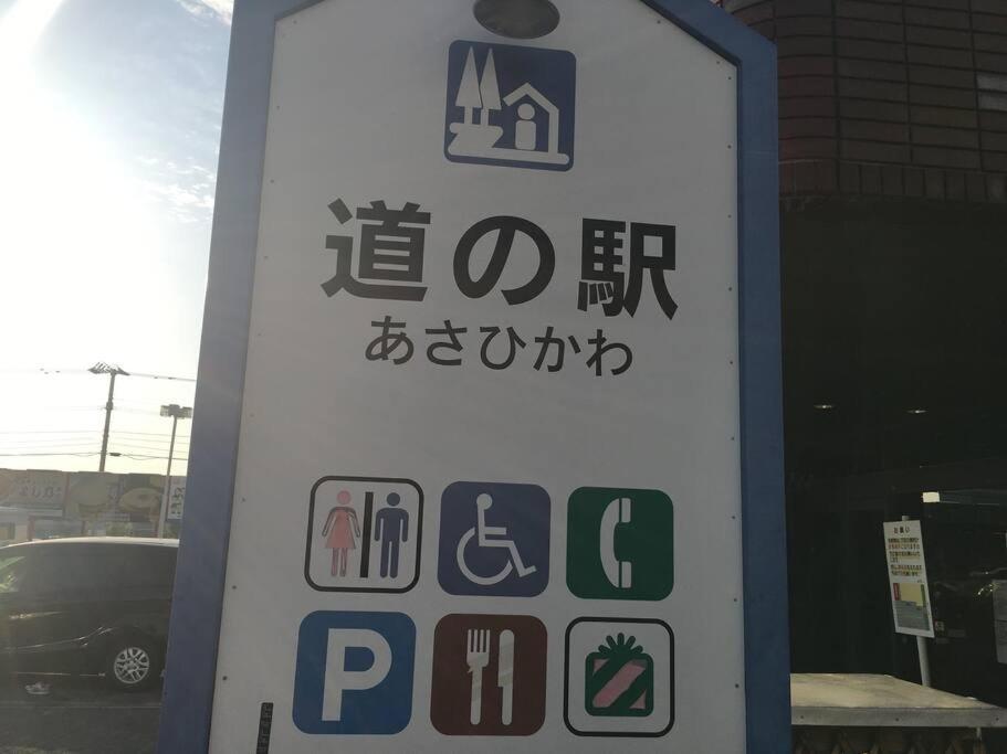 Guesthouse Chiyogaoka Asahikawa Εξωτερικό φωτογραφία