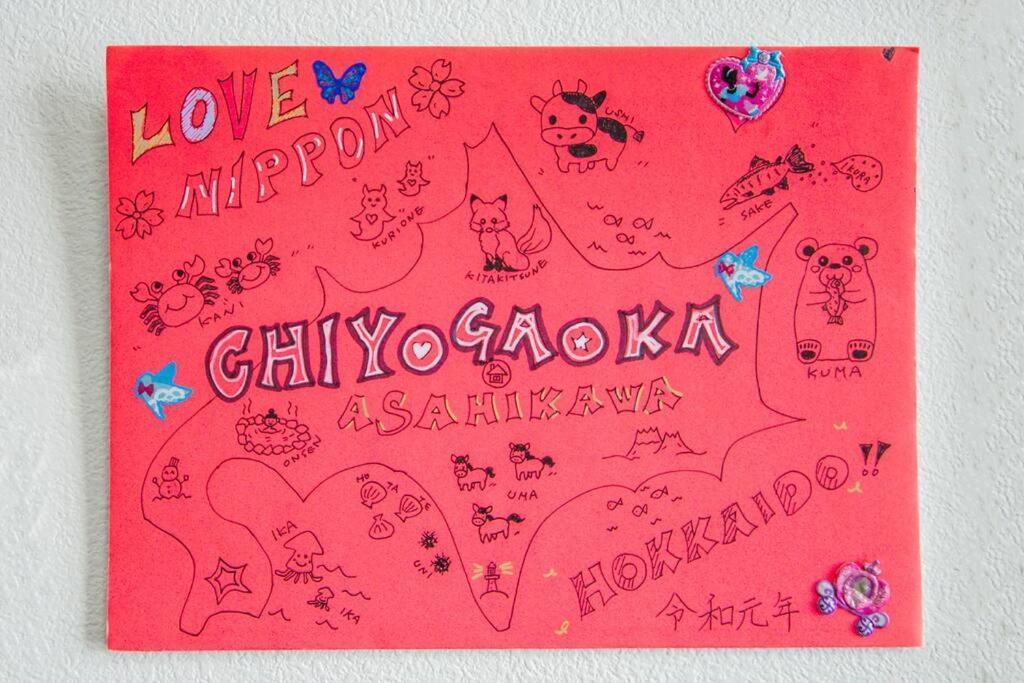 Guesthouse Chiyogaoka Asahikawa Εξωτερικό φωτογραφία
