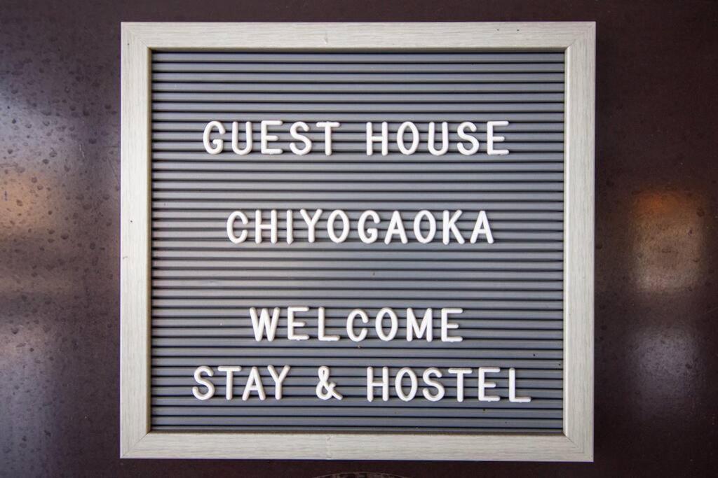 Guesthouse Chiyogaoka Asahikawa Εξωτερικό φωτογραφία